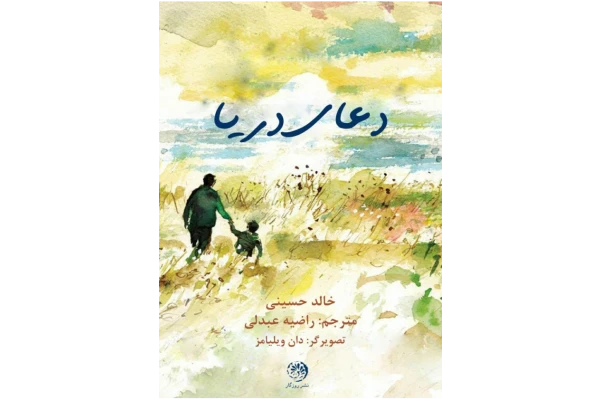 کتاب دعای دریا - کتابخانه مجازی واتیکان