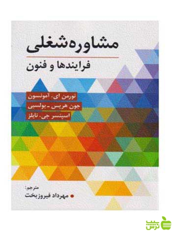 مشاوره شغلی امونسون ویرایش - سیب ترش - SibTorsh