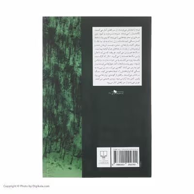 کتاب نگهبان اثر پیمان اسماعیلی نشر چشمه