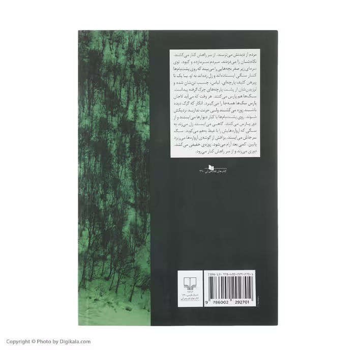 کتاب نگهبان اثر پیمان اسماعیلی نشر چشمه
