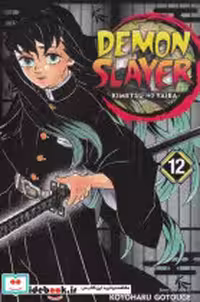 قیمت و خرید کتاب مجموعه مانگا DEMON SLAYER 7 | ایده بوک