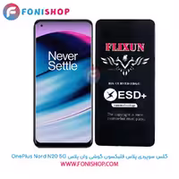 گلس سوپردی پلاس فلیکسون وان پلاس OnePlus Nord N20 5G