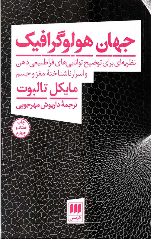 جهان هولو گرافیک