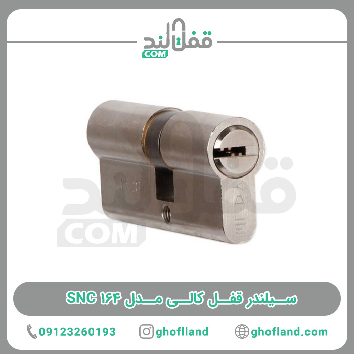 سیلندر قفل کاله مدل SNC 164 - فروشگاه اینترنتی قفل لند
