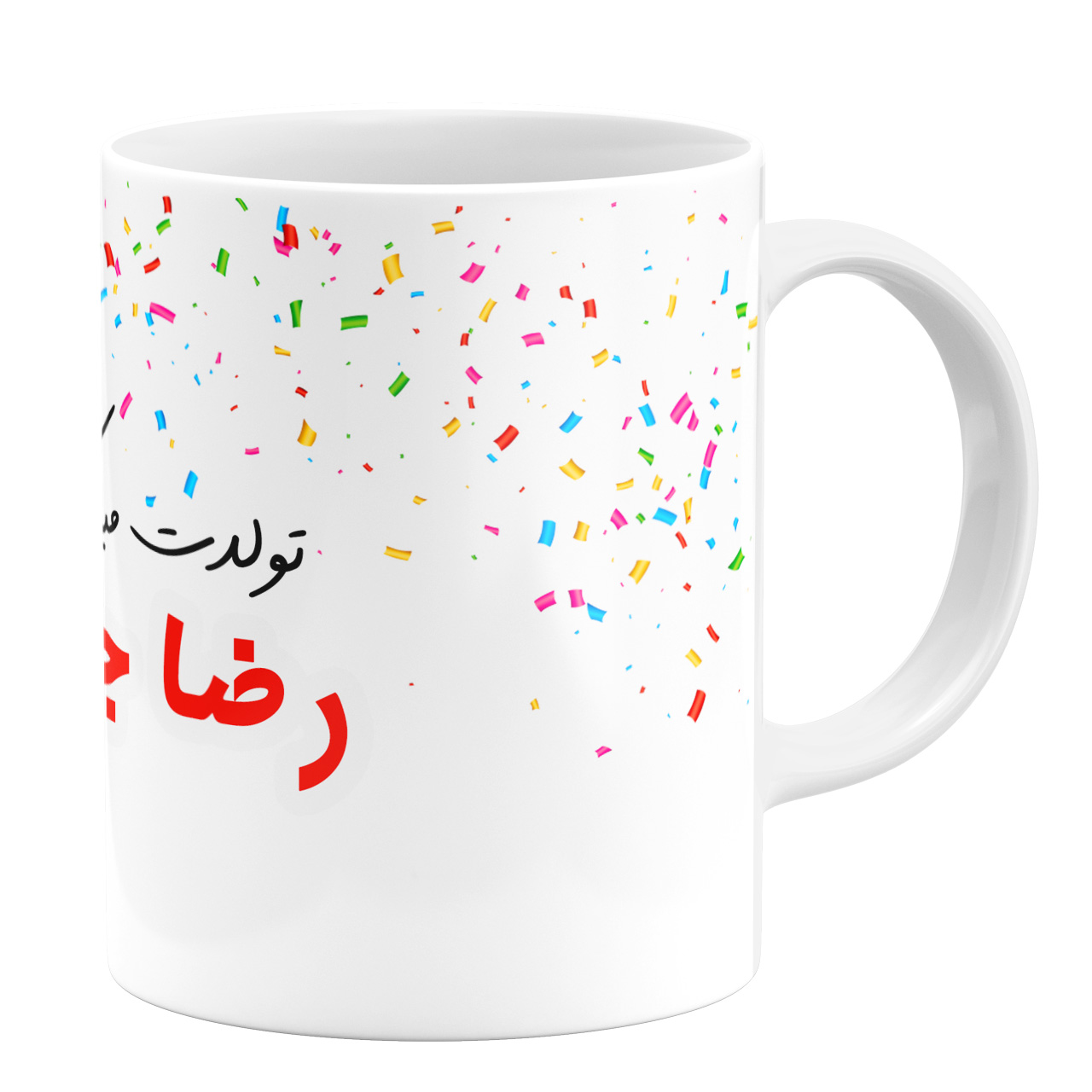 ماگ طرح تولد رضا کد 11054093957