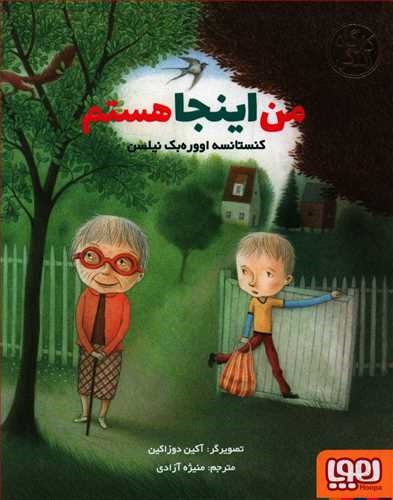 کارآگاه زندگی: من اینجا هستم