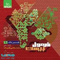 فیزیک دهم ریاضی فرمول بیست گاج