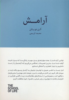 آرامش