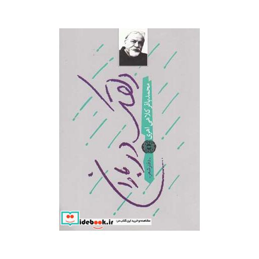 کتاب دلقک در باران