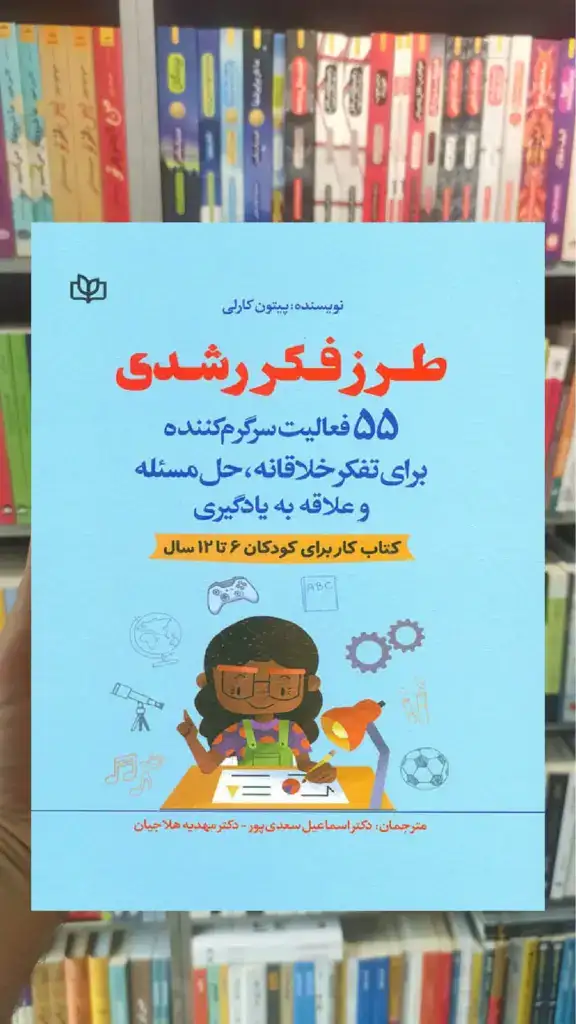 طرز فکر رشدی ( کتاب کار برای کودکان 6 تا 12 سال ) جوانه رشد - بانک کتاب ماندگار-قیمت-خرید-کتاب-کمک-درسی-کنکور-دانشگاهی