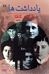 یادداشتها