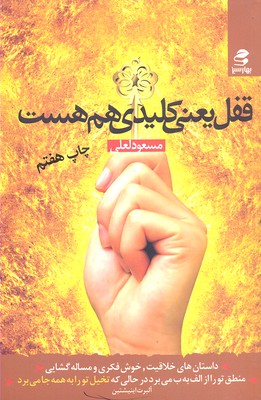 قفل یعنی کلیدی هم هست