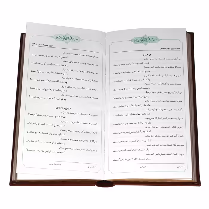 کتاب دیوان پروین اعتصامی انتشارات پیام عدالت