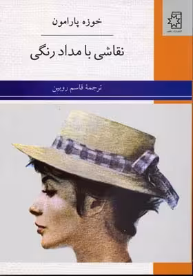 نقاشی با مداد رنگی