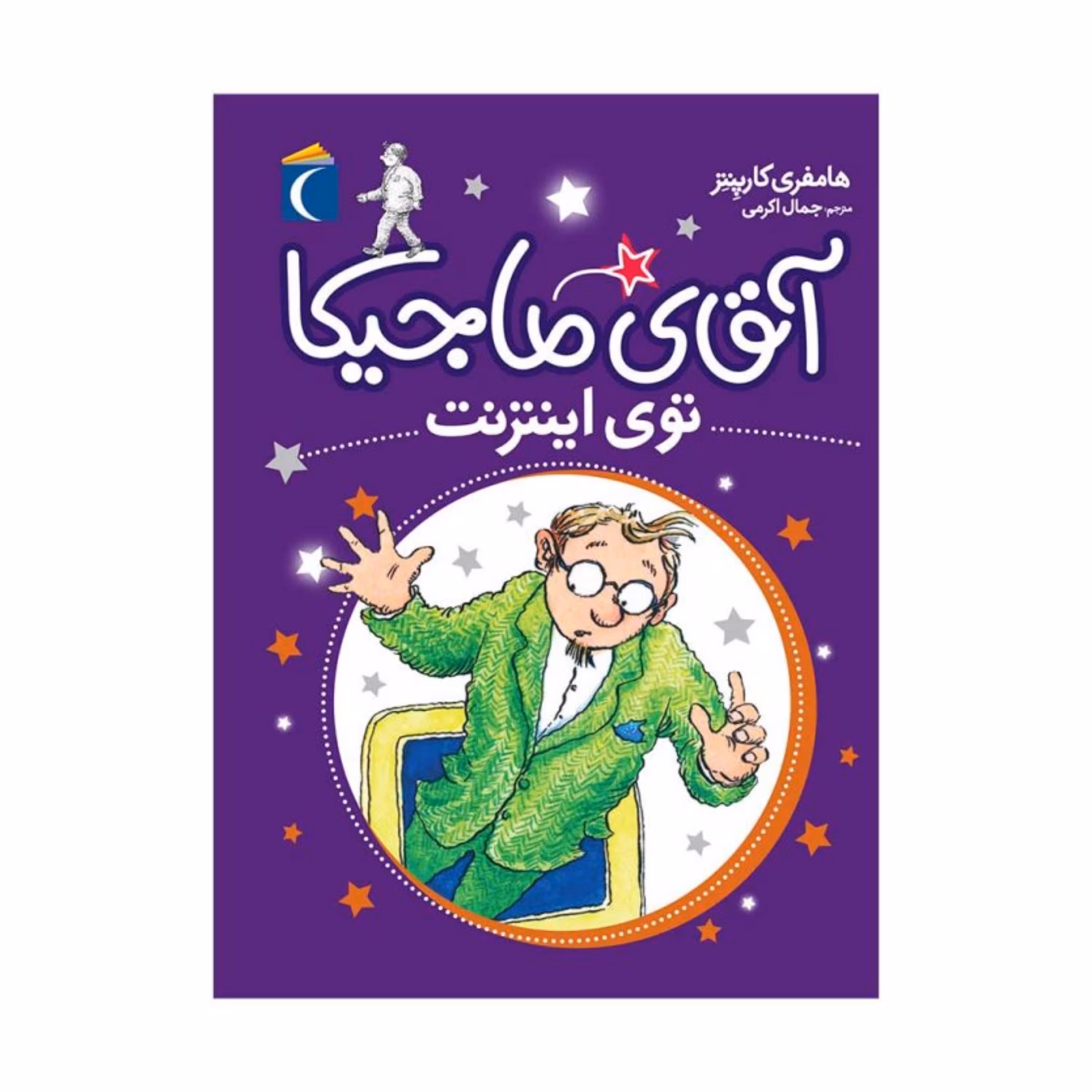 کتاب آقای ماجیکا توی اینترنت