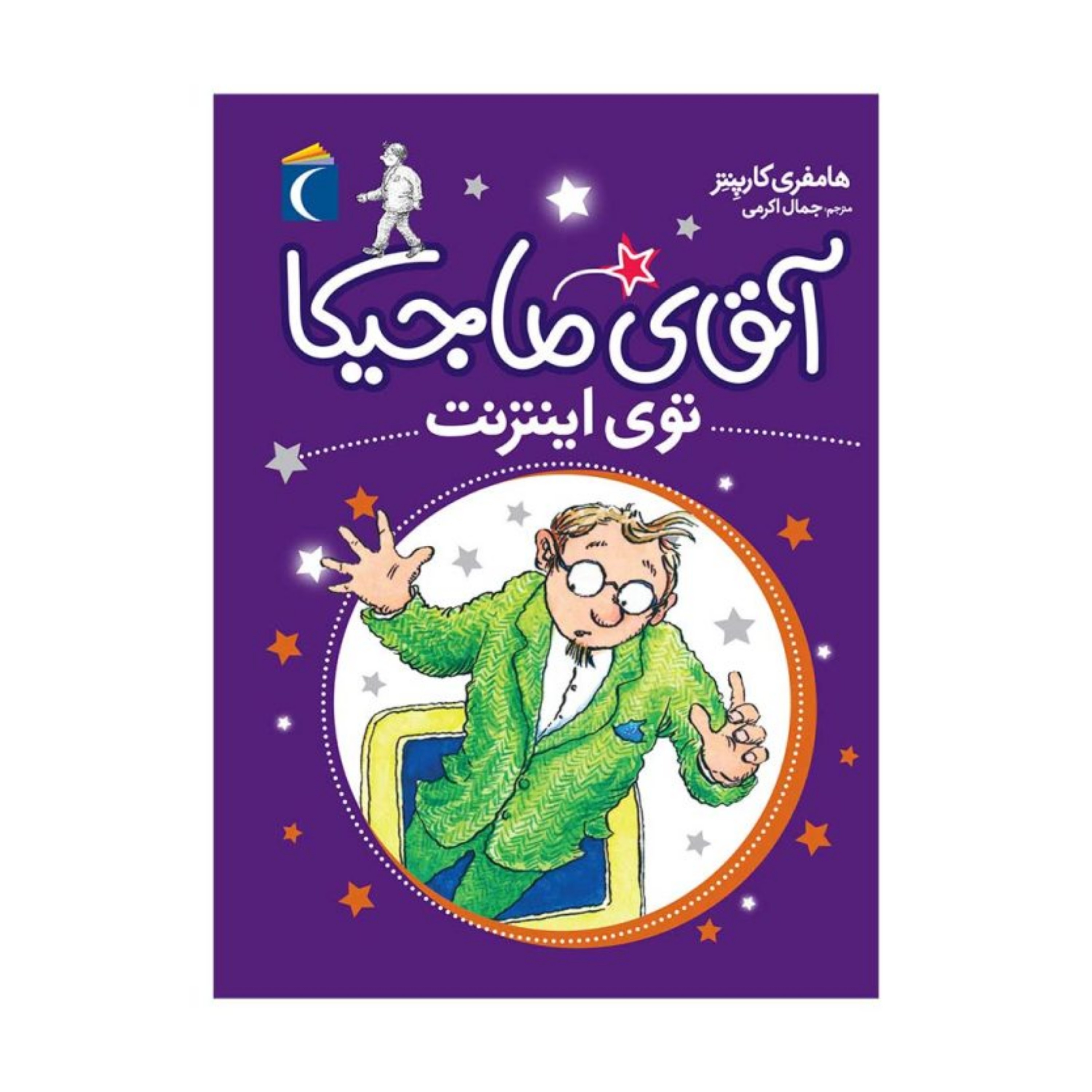 کتاب آقای ماجیکا توی اینترنت