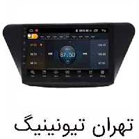 مانیتور اندروید لیفان X50 یونیورسال