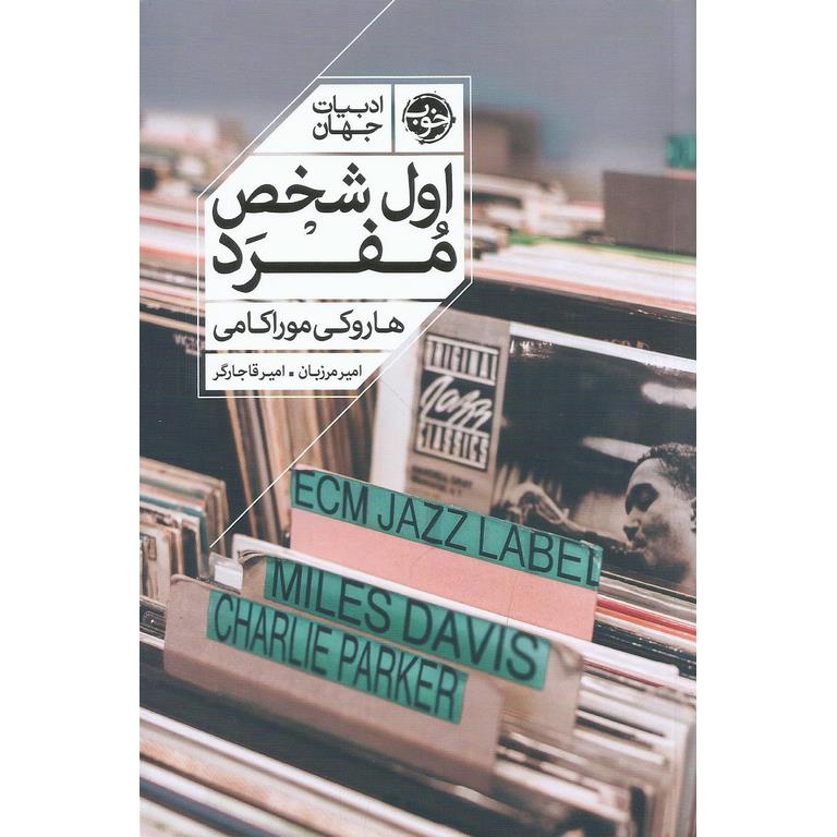 اول شخص مفرد