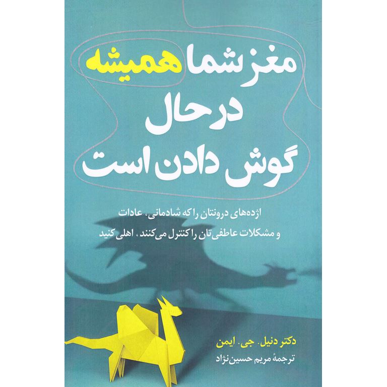 مغز شما همیشه در حال گوش دادن است