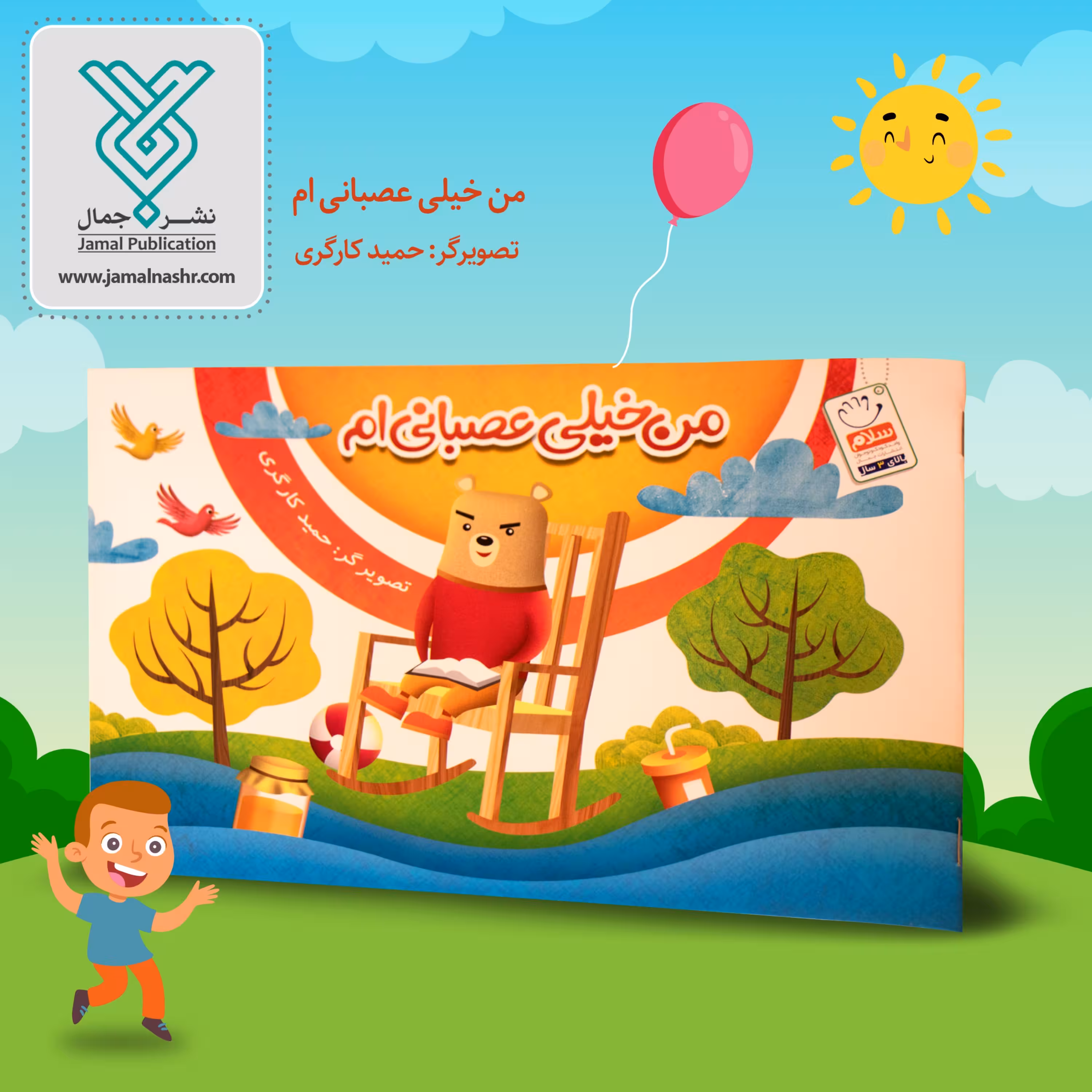 من خیلی عصبانی ام