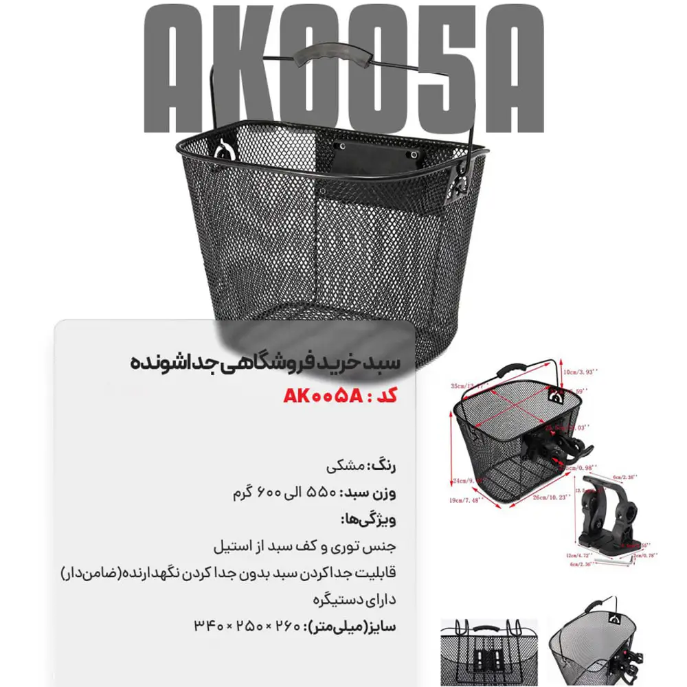 سبد جلو دوچرخه REDDO AK005A فروشگاهی