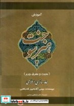 قیمت و خرید کتاب آموزش هنر سوخت چرم اثر آقاجانپور قادیکلایی و بهمن | ایده بوک