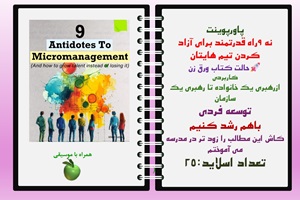 پاورپوینت نه 9راه قدرتمند برای آزاد کردن تیم هایتان حالت کتاب ورق زن