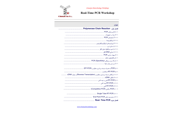 ریل تایم پی سی ار 🔬 - کتابخانه مجازی واتیکان