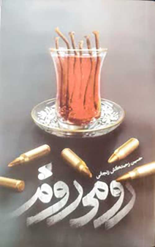 رومی روم