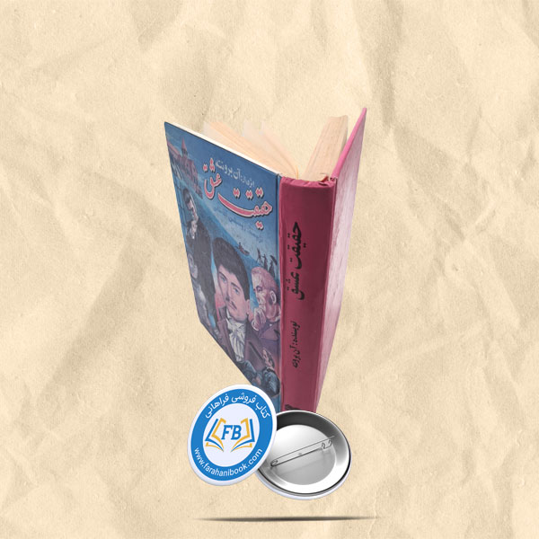 حقیقت عشق