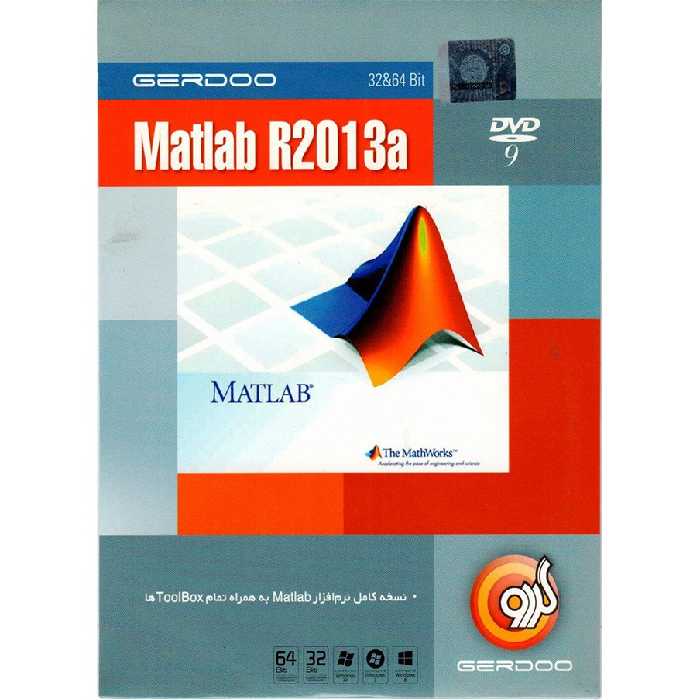 نرم افزار Matlab R2013a