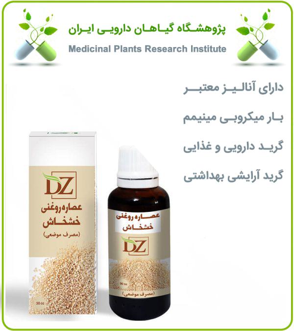 عصاره خشخاش روغنی