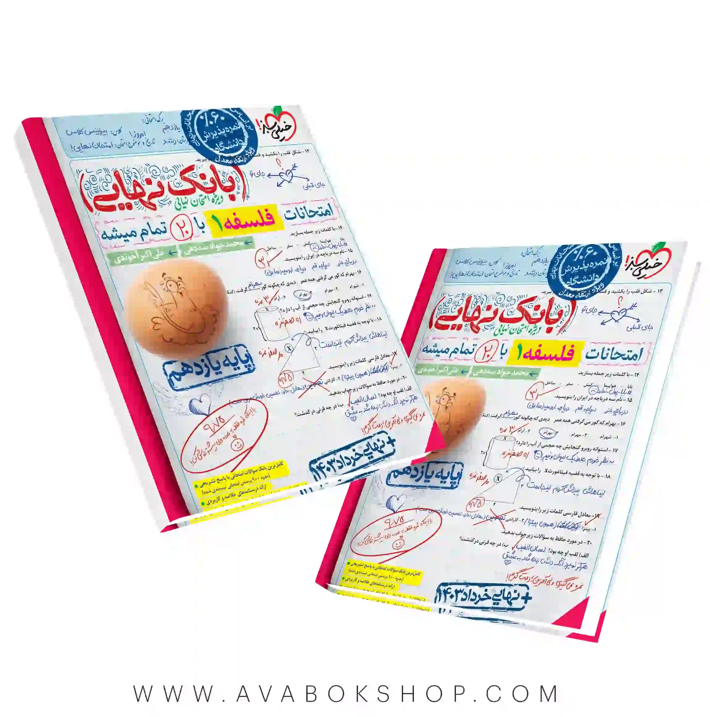 بانک نهایی فلسفه یازدهم خیلی سبز