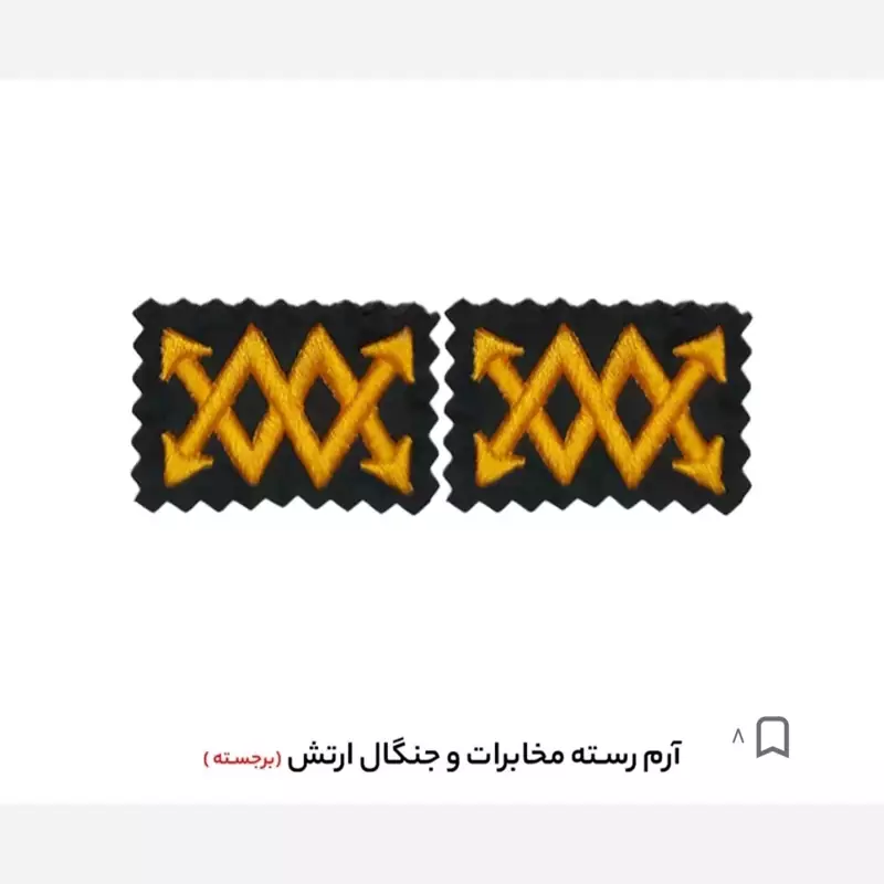 آرمسته مخابرات