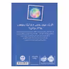 کتاب زوئی و عینک ایده ساز آخرین دانه‌ی سحرآمیز اثر آژیا سیترو و مریون لیندزی انتشارات پرتقال