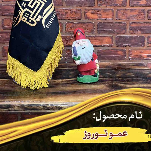 حاجی فیروز- عمو نوروز