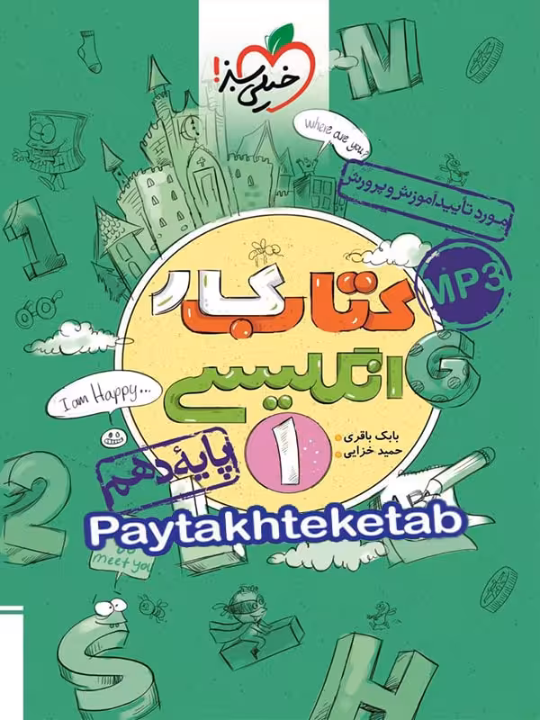 کار زبان انگلیسی دهم خیلی سبز