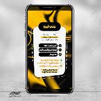 فایل استوری لایه باز جذب همکار و استخدام