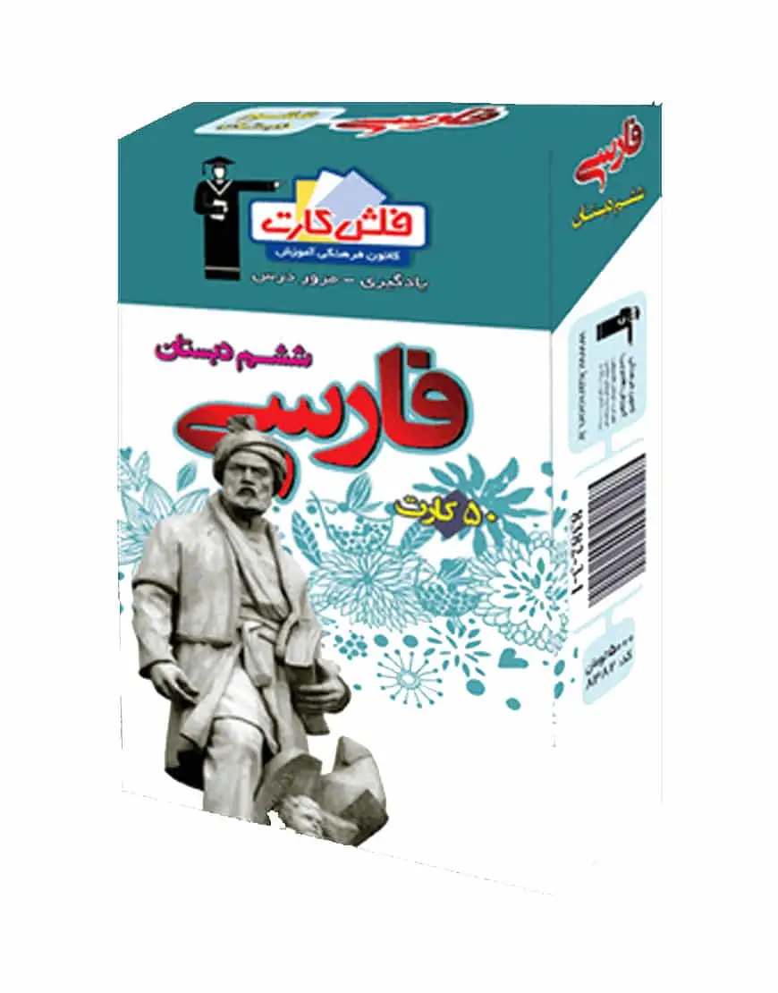 فلش کارت فارسی ششم دبستان - بانک کتاب ماندگار-قیمت-خرید-کتاب-کمک-درسی-کنکور-دانشگاهی