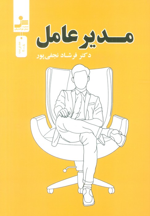 مدیر عامل - ناشربوک | خرید آنلاین کتاب