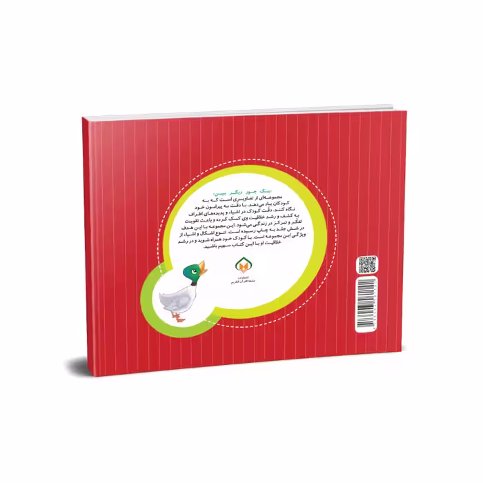 کتاب مزرعه (مجموعه یک جور دیگر ببین) اثر علی باباجانی انتشارات جامعه القرآن الکریم جلد 3
