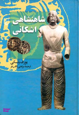 شاهنشاهی ساسانی