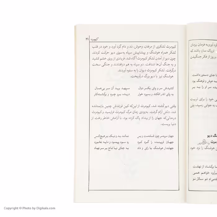 کتاب شاهنامه فردوسی از پادشاهی کیومرث تا پایان کار فریدون (بخش اساطیری)  برگردان به نثر سید علی شاهری نشر کتاب چ 
