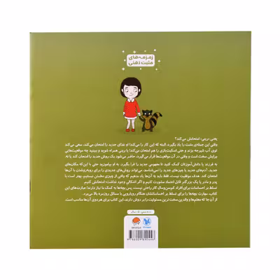 کتاب من امتحانش می کنم اثر لوری رایت نشر مهرسا