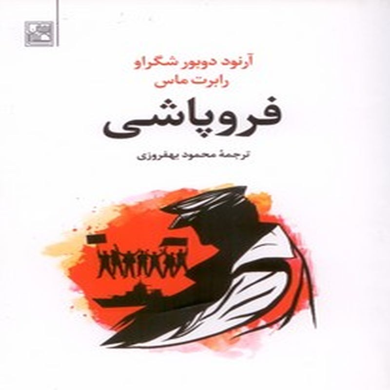 فروپاشی،تمدن علمی