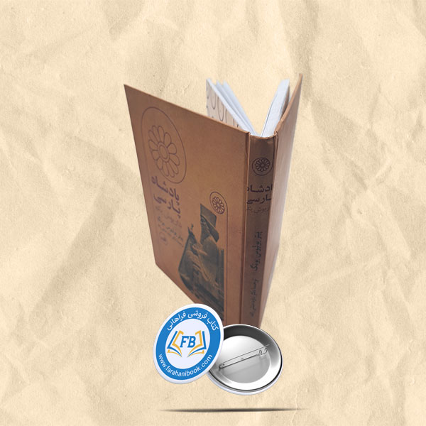 پادشاه پارسی داریوش یکم