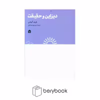 کتاب دیزاین و حقیقت / نشر مشکی