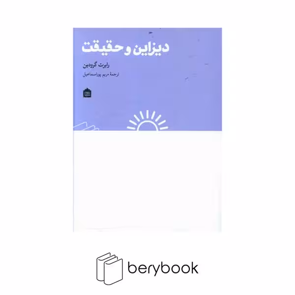 کتاب دیزاین و حقیقت / نشر مشکی