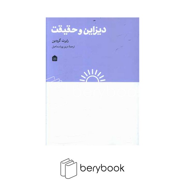 کتاب دیزاین و حقیقت / نشر مشکی