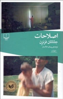 اصلاحات - کتاب‌فروشی کوچه کتاب